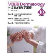 Ｖｉｓｕａｌ　Ｄ．　２０２３年１０月号　Ｖｏｌ．２２　Ｎｏ．１０(Ｖｉｓｕａｌ　Ｄｅｒｍａｔｏｌｏｇｙ) [全集叢書]