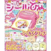 シールひめ　新装版(学研ムック) [ムックその他]