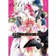 夜伽の双子-贄姫は二人の王子に愛される-<１>(フラワーコミックス α) [コミック]
