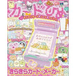 カードひめ(学研ムック) [ムックその他]