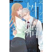 スーツに性癖<８>(フラワーコミックス α) [コミック]