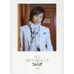 ALL THE SONGS OF つんく♂（CDジャーナルムック） [ムックその他]