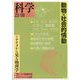 科学 2023年 08月号 [雑誌]