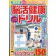 漢字道 脳活健康ドリル  2023年 09月号 [雑誌]