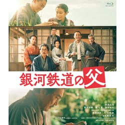 銀河鉄道の父 [Blu-ray Disc]