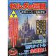 ゼルダの伝説世界をつなぐ究極考察（DIA Collection） [ムックその他]