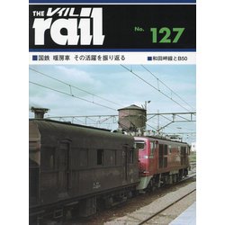 レイル〈No.127〉 [単行本]