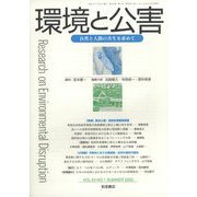 環境と公害 2023年 07月号 [雑誌]