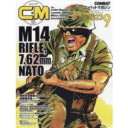 COMBAT (コンバット) マガジン 2023年 09月号 [雑誌]