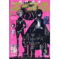少年エースA 2023年 09月号 [雑誌]