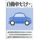 自動車セミナー 2022年 07月号 [雑誌]