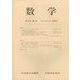 数学 2023年 07月号 [雑誌]