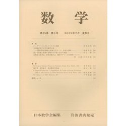 数学 2023年 07月号 [雑誌]