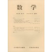 数学 2023年 07月号 [雑誌]