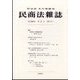 民商法雑誌 2023年 06月号 [雑誌]