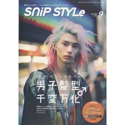Snip Style (スニップ スタイル) 2023年 09月号 [雑誌]
