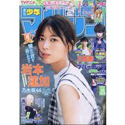 週刊少年マガジン 2023年 8/16号 [雑誌]
