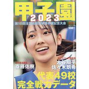 AERA増刊 甲子園2023 2023年 8/15号 [雑誌]