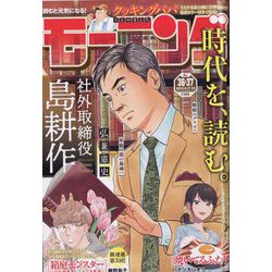 週刊 モーニング 2023年 8/24号 [雑誌]