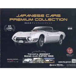 ヨドバシ.com - 国産名車プレミアムコレクション増刊 TOYOTA2000GT