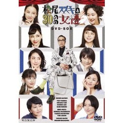 松尾スズキと30分の女優 DVD-BOX [DVD]