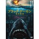 ブラック・デーモン 絶体絶命 [DVD]
