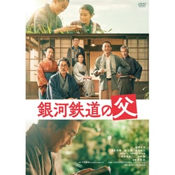 銀河鉄道の父 [DVD]