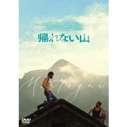 帰れない山 [DVD]