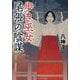 歩き巫女 尾張の陰謀(コスミック・時代文庫) [文庫]