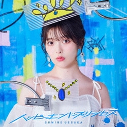 上坂すみれ／ハッピーエンドプリンセス