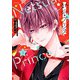 新装版 熱愛プリンス お兄ちゃんはキミが好き 1(ＡＳＴＲＯ　ＣＯＭＩＣＳ) [コミック]