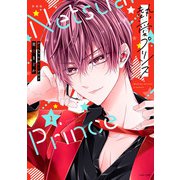 新装版 熱愛プリンス お兄ちゃんはキミが好き 1(ＡＳＴＲＯ　ＣＯＭＩＣＳ) [コミック]
