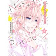新装版 熱愛プリンス お兄ちゃんはキミが好き 2(ＡＳＴＲＯ　ＣＯＭＩＣＳ) [コミック]