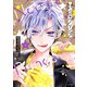 新装版 熱愛プリンス お兄ちゃんはキミが好き 4(ＡＳＴＲＯ　ＣＯＭＩＣＳ) [コミック]
