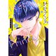 新装版 熱愛プリンス お兄ちゃんはキミが好き 8(ＡＳＴＲＯ　ＣＯＭＩＣＳ) [コミック]