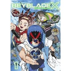 BEYBLADE X（ベイブレード エックス）<１>(コロコロコミックス) [コミック]