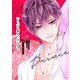 新装版 熱愛プリンス お兄ちゃんはキミが好き 11(ＡＳＴＲＯ　ＣＯＭＩＣＳ) [コミック]