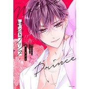 新装版 熱愛プリンス お兄ちゃんはキミが好き 11(ＡＳＴＲＯ　ＣＯＭＩＣＳ) [コミック]