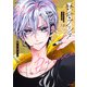 新装版 熱愛プリンス お兄ちゃんはキミが好き 14(ＡＳＴＲＯ　ＣＯＭＩＣＳ) [コミック]