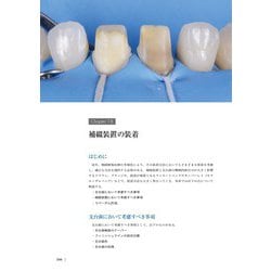 ヨドバシ.com - The Tooth Preparation―補綴修復治療の成功を目指した ...