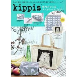 ヨドバシ.com - kippis® 保冷クロス＆ランチトートバッグSET BOOK