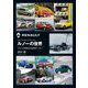 ルノーの世界―フランスの歴史ある自動車メーカー 新装版 [単行本]