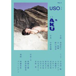 USO〈5〉特集AKU [単行本]