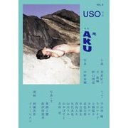 USO〈5〉特集AKU [単行本]