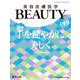 美容皮膚医学BEAUTY ♯49（Vol.6 No.6 2023） [単行本]