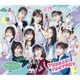 つばきファクトリー／勇気 It's my Life!/妄想だけならフリーダム/でも…いいよ