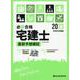 必勝合格宅建士直前予想模試 令和5年度版 [単行本]