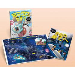 量子力学体験ツアー（2冊セット） [絵本]