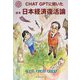 CHATGPTに聞いた絵本日本経済復活論 [単行本]