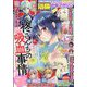 別冊 少年マガジン 2023年 09月号 [雑誌]